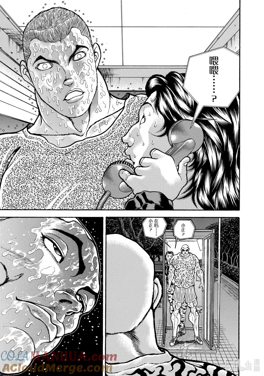 刃牙Ⅱ 143 斗争领域 第19页