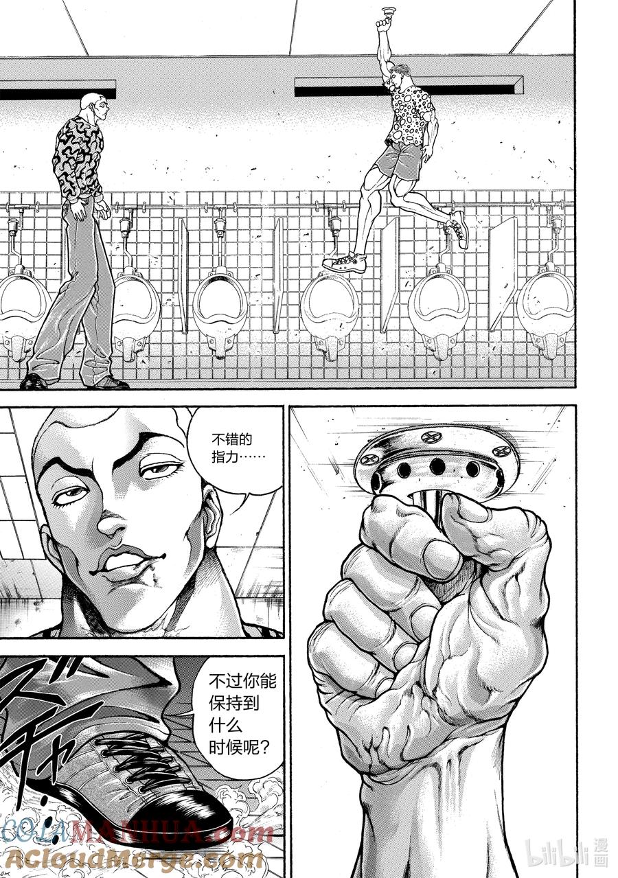 刃牙Ⅱ 143 斗争领域 第3页