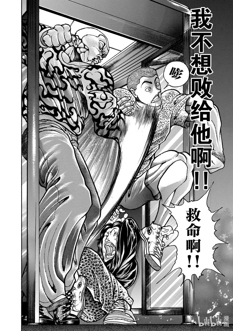刃牙Ⅱ 144 怪物① 第16页