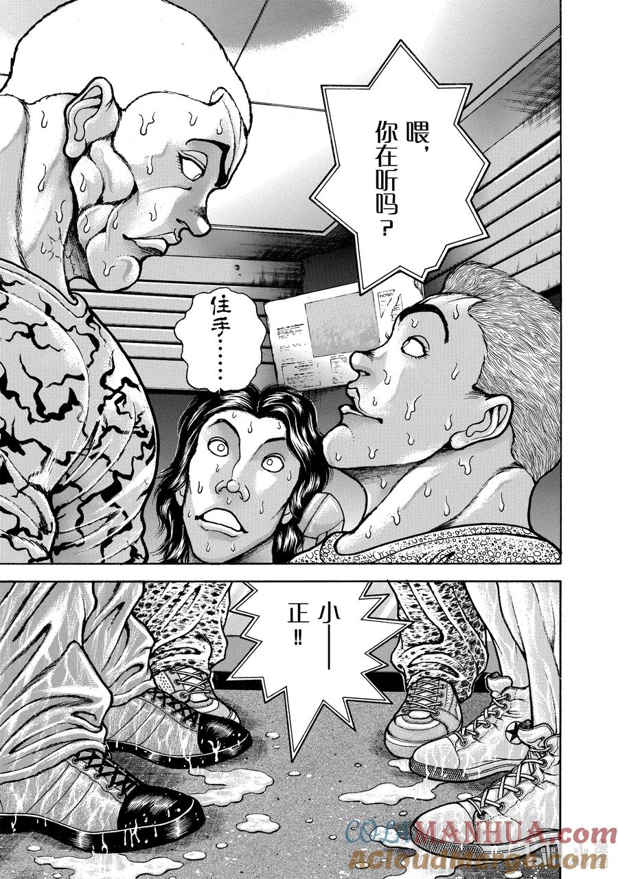 刃牙Ⅱ 144 怪物① 第5页