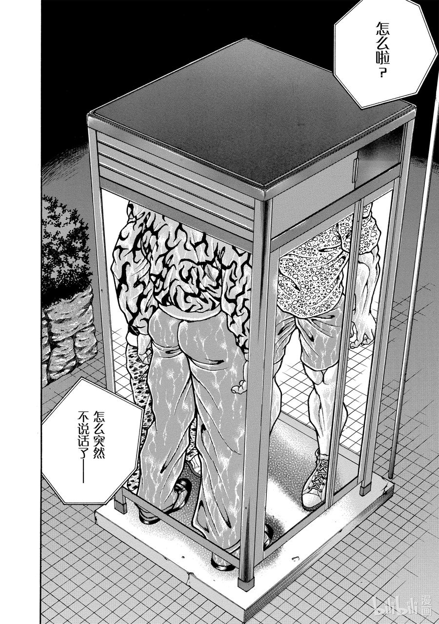 刃牙Ⅱ 144 怪物① 第2页