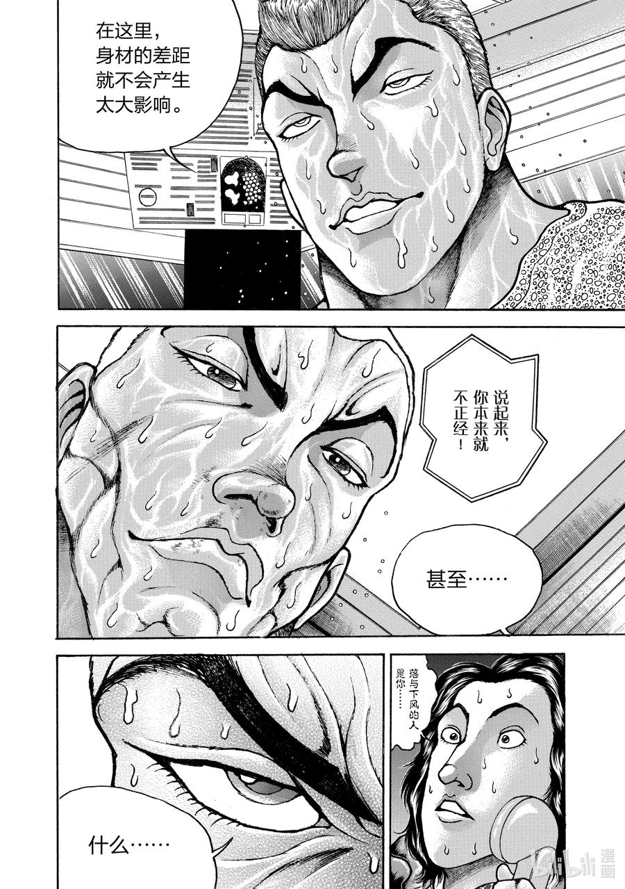 刃牙Ⅱ 144 怪物① 第4页