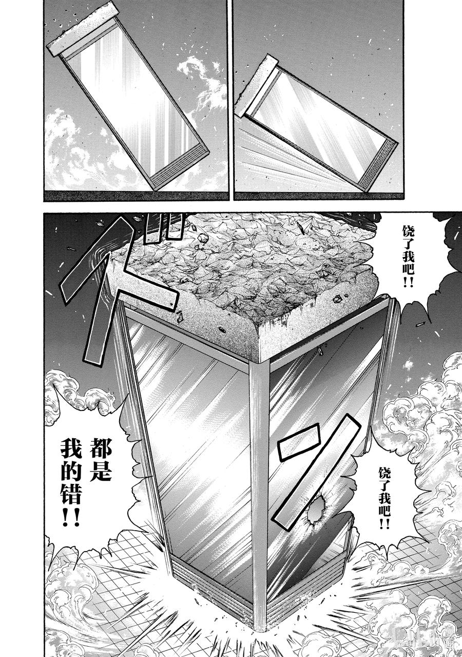 刃牙Ⅱ 144 怪物① 第20页