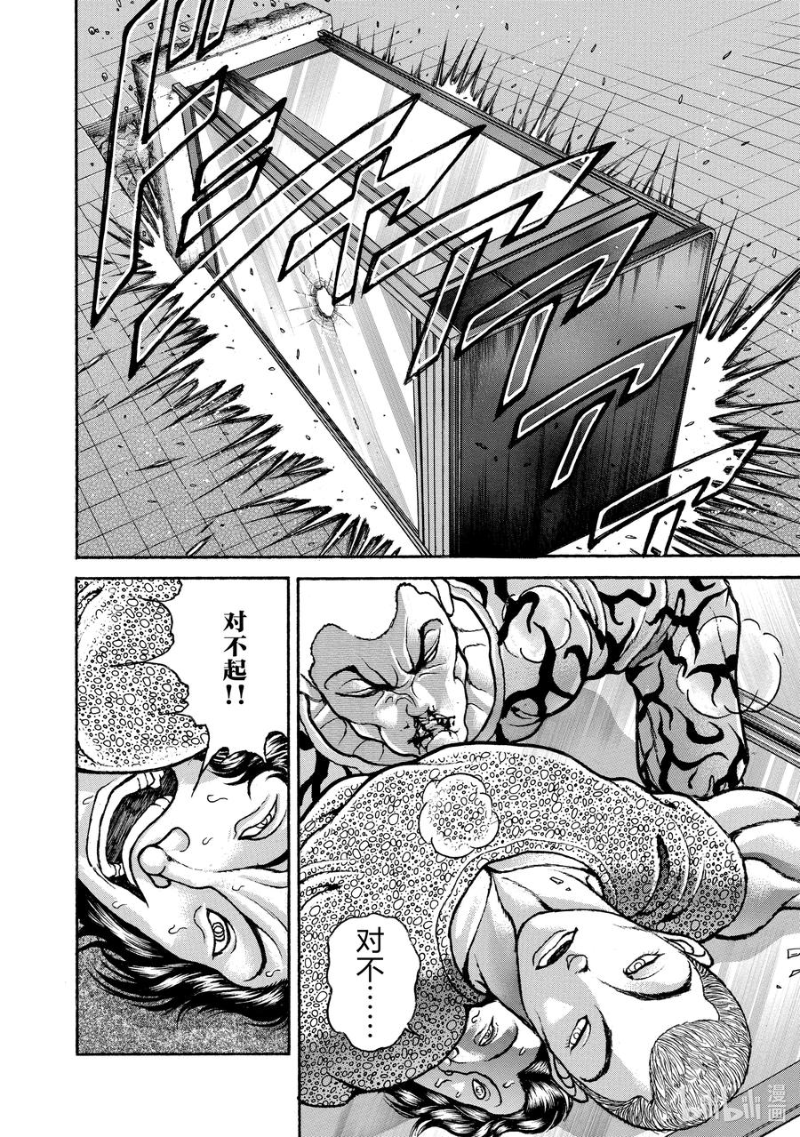 刃牙Ⅱ 144 怪物① 第18页