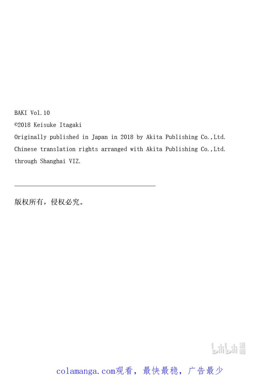 刃牙Ⅱ 144 怪物① 第22页