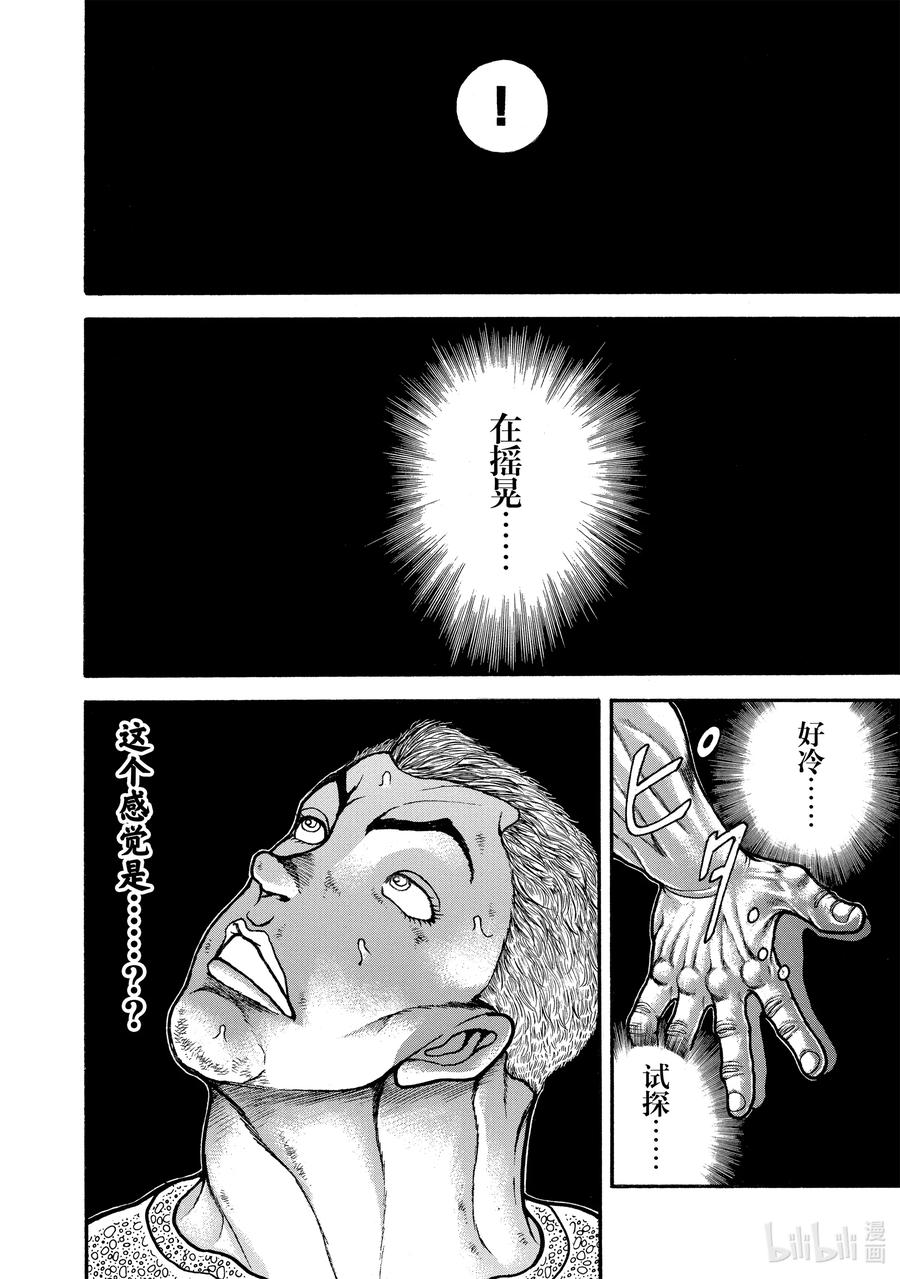 刃牙Ⅱ 145 怪物② 第12页