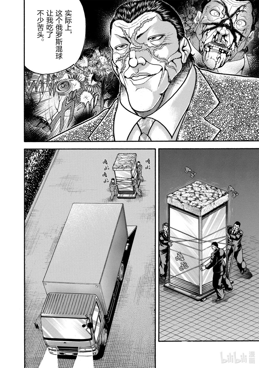 刃牙Ⅱ 145 怪物② 第10页