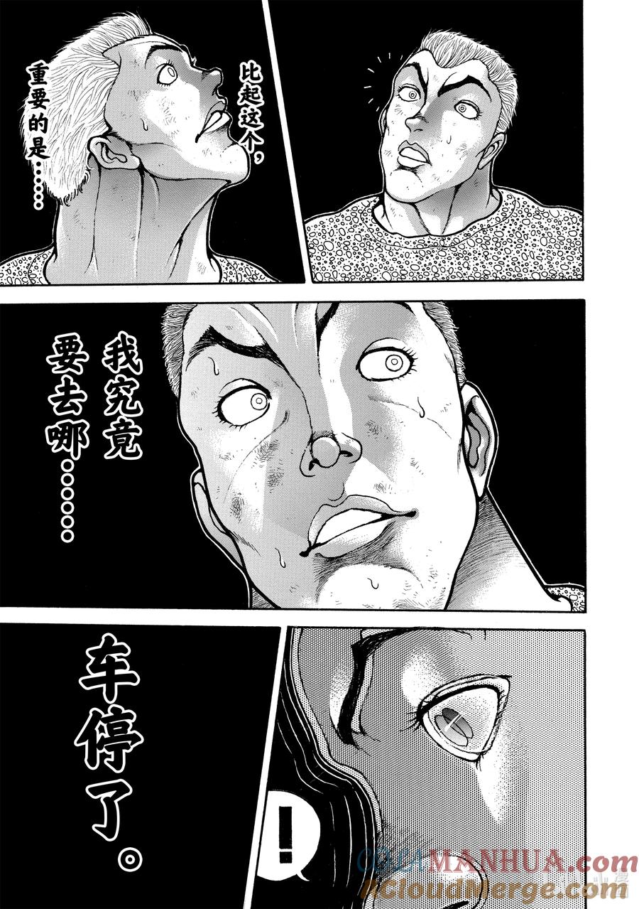 刃牙Ⅱ 145 怪物② 第15页
