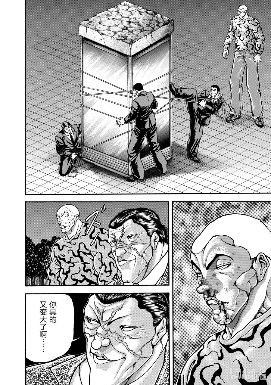 刃牙Ⅱ 145 怪物② 第8页