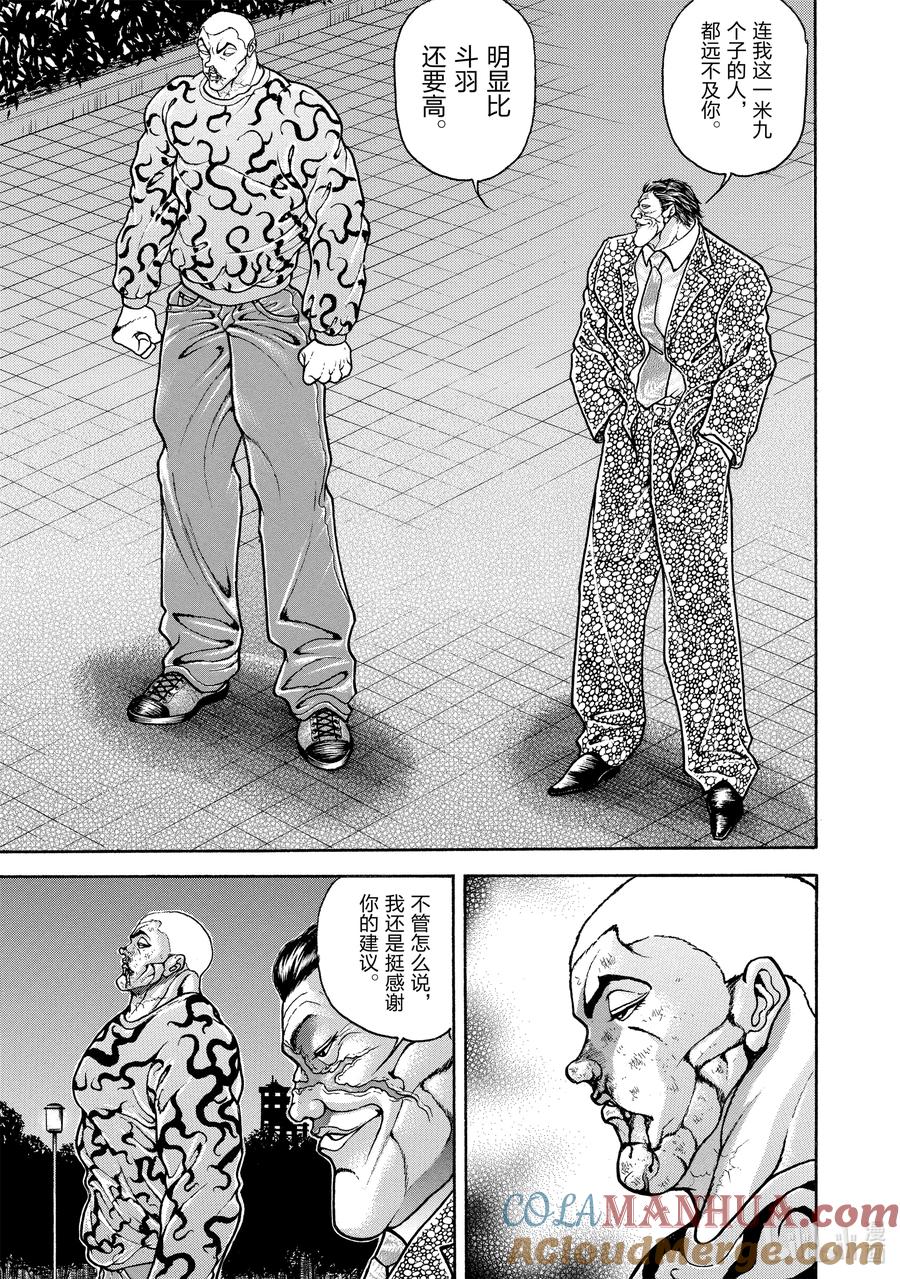 刃牙Ⅱ 145 怪物② 第9页