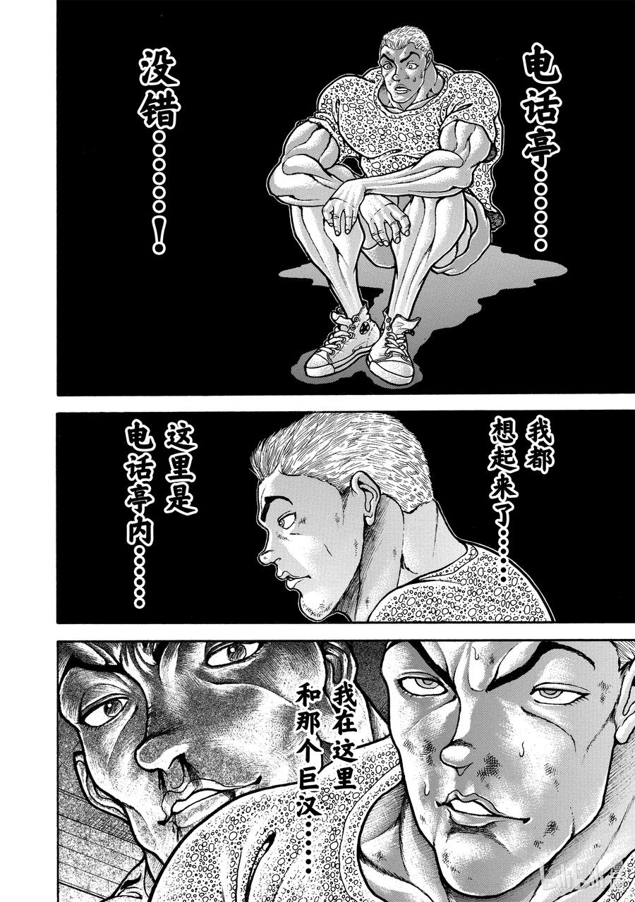 刃牙Ⅱ 145 怪物② 第14页