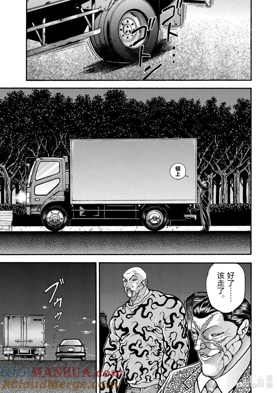 刃牙Ⅱ 145 怪物② 第11页