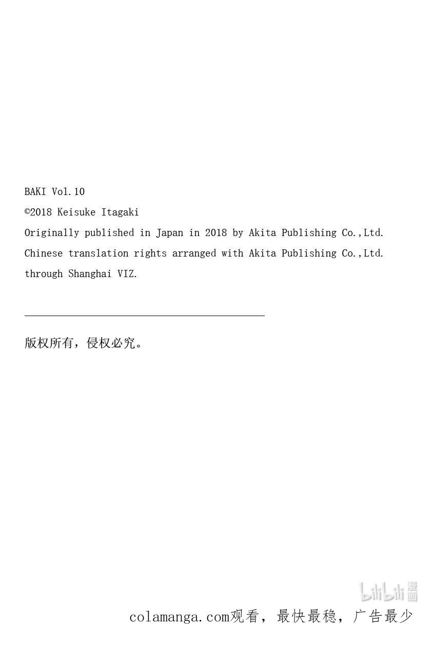 刃牙Ⅱ 145 怪物② 第24页