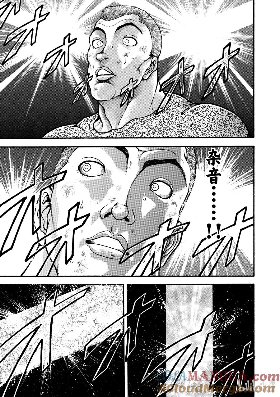 刃牙Ⅱ 145 怪物② 第17页