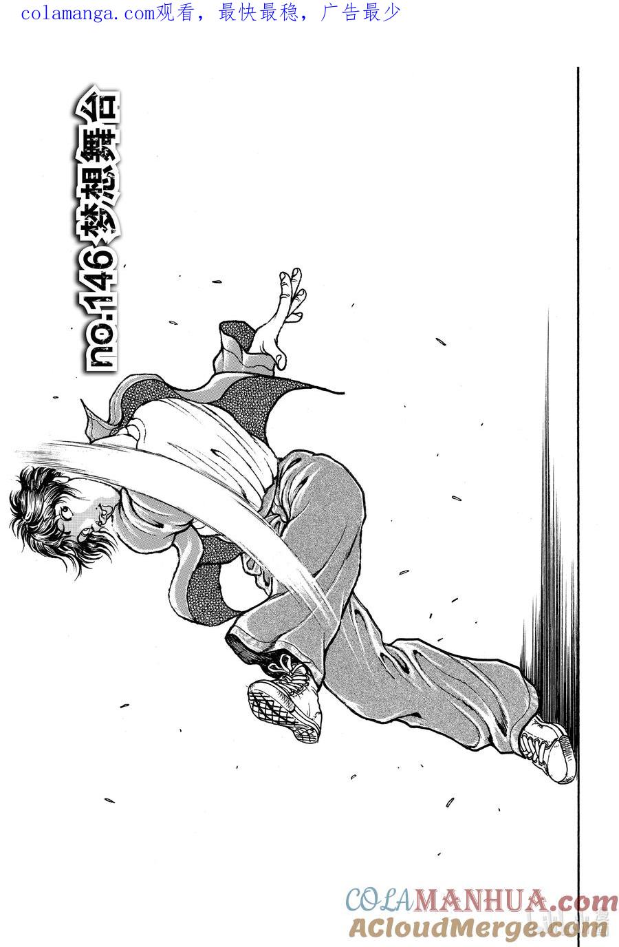 刃牙Ⅱ 146 梦想舞台 第1页