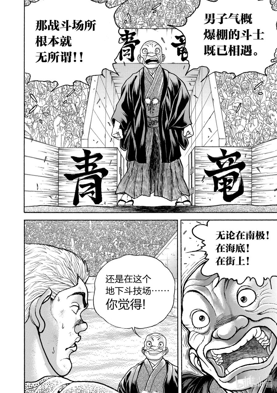 刃牙Ⅱ 146 梦想舞台 第12页