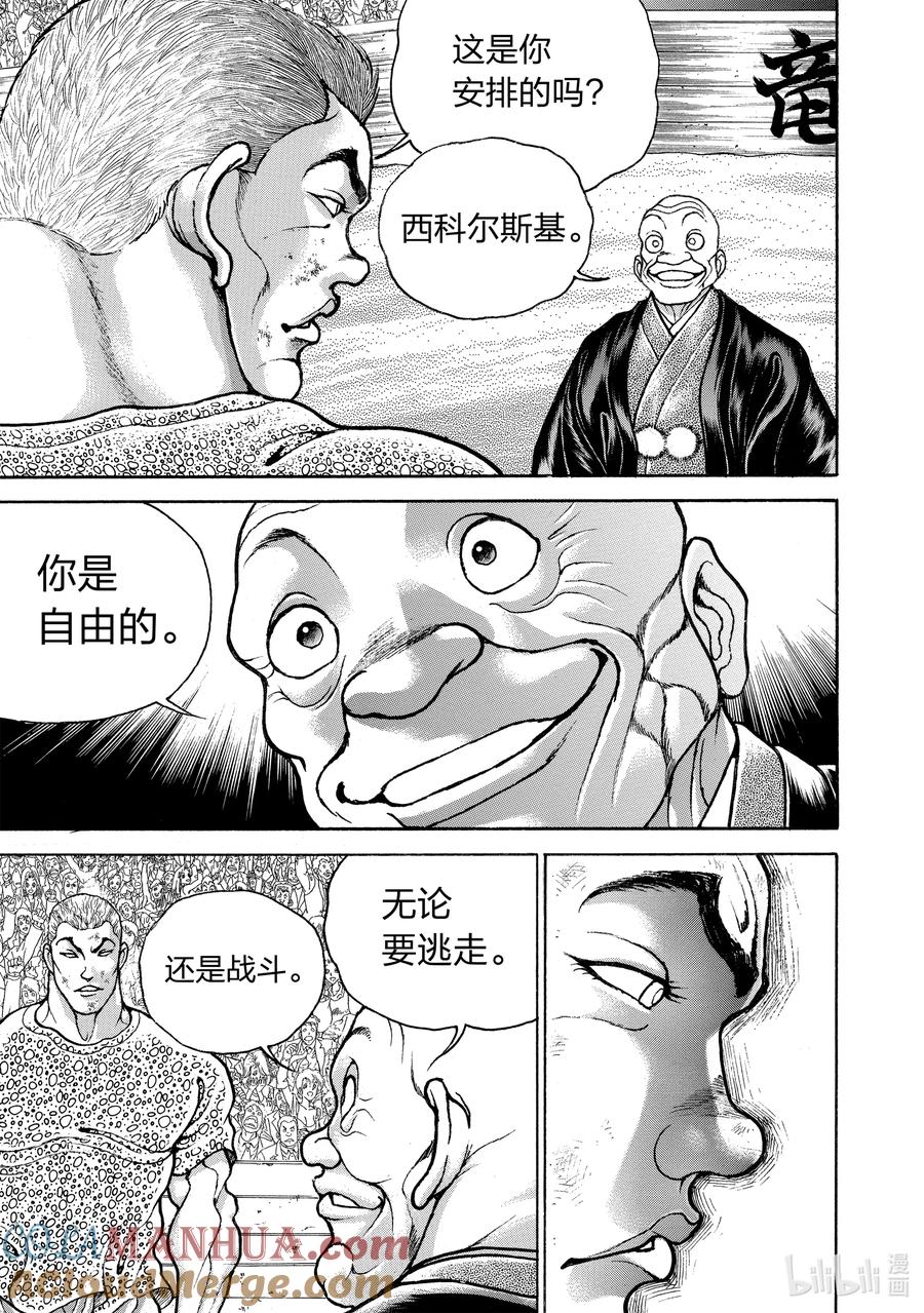 刃牙Ⅱ 146 梦想舞台 第9页