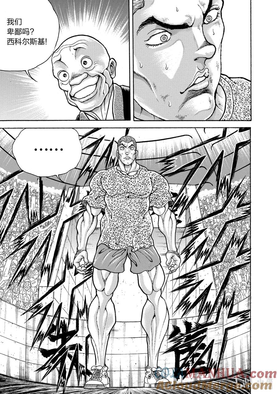 刃牙Ⅱ 146 梦想舞台 第13页