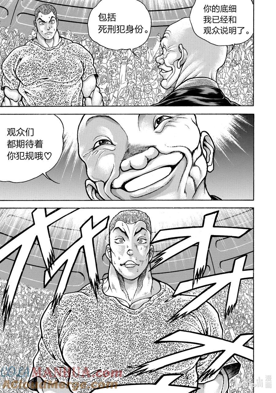 刃牙Ⅱ 146 梦想舞台 第11页