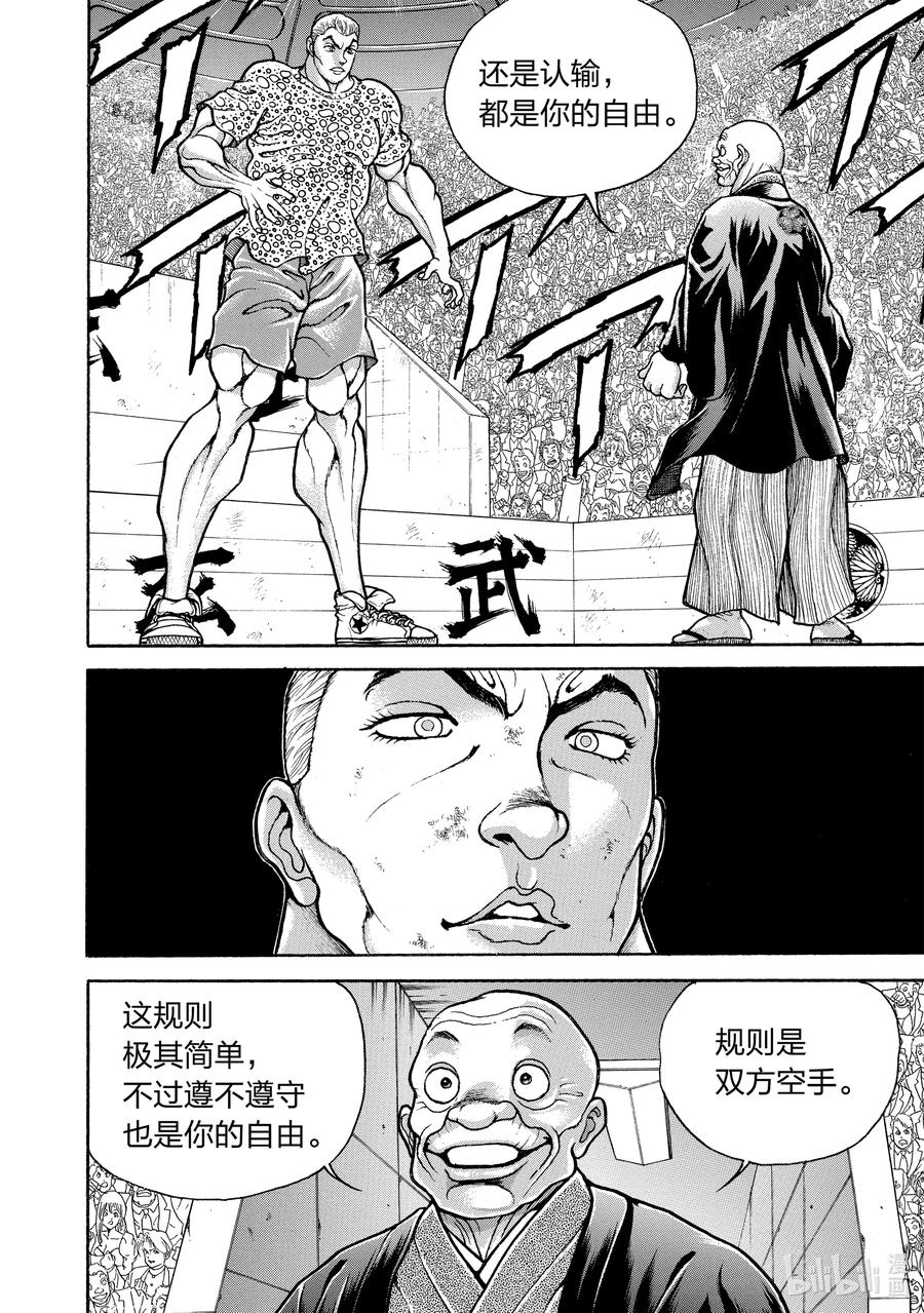 刃牙Ⅱ 146 梦想舞台 第10页