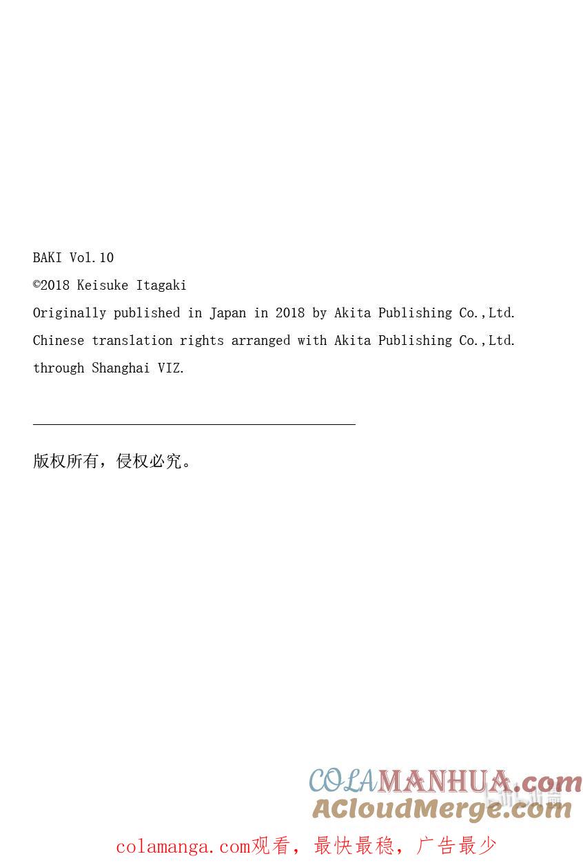 刃牙Ⅱ 146 梦想舞台 第23页