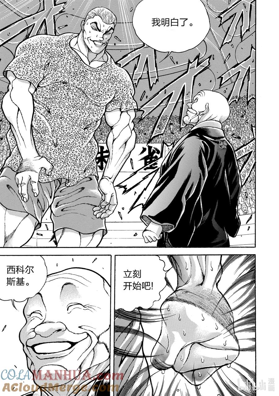 刃牙Ⅱ 146 梦想舞台 第15页