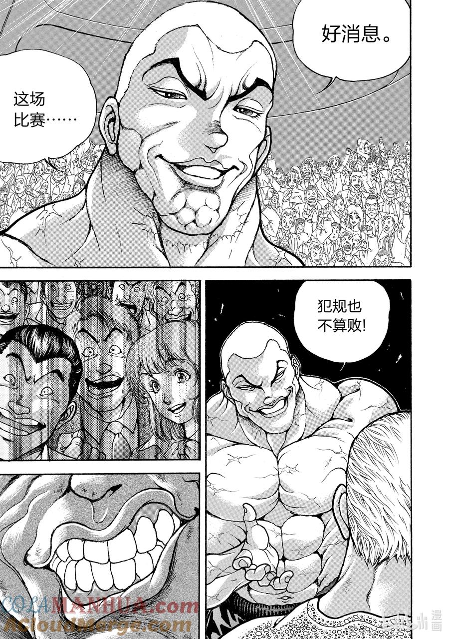 刃牙Ⅱ 146 梦想舞台 第19页