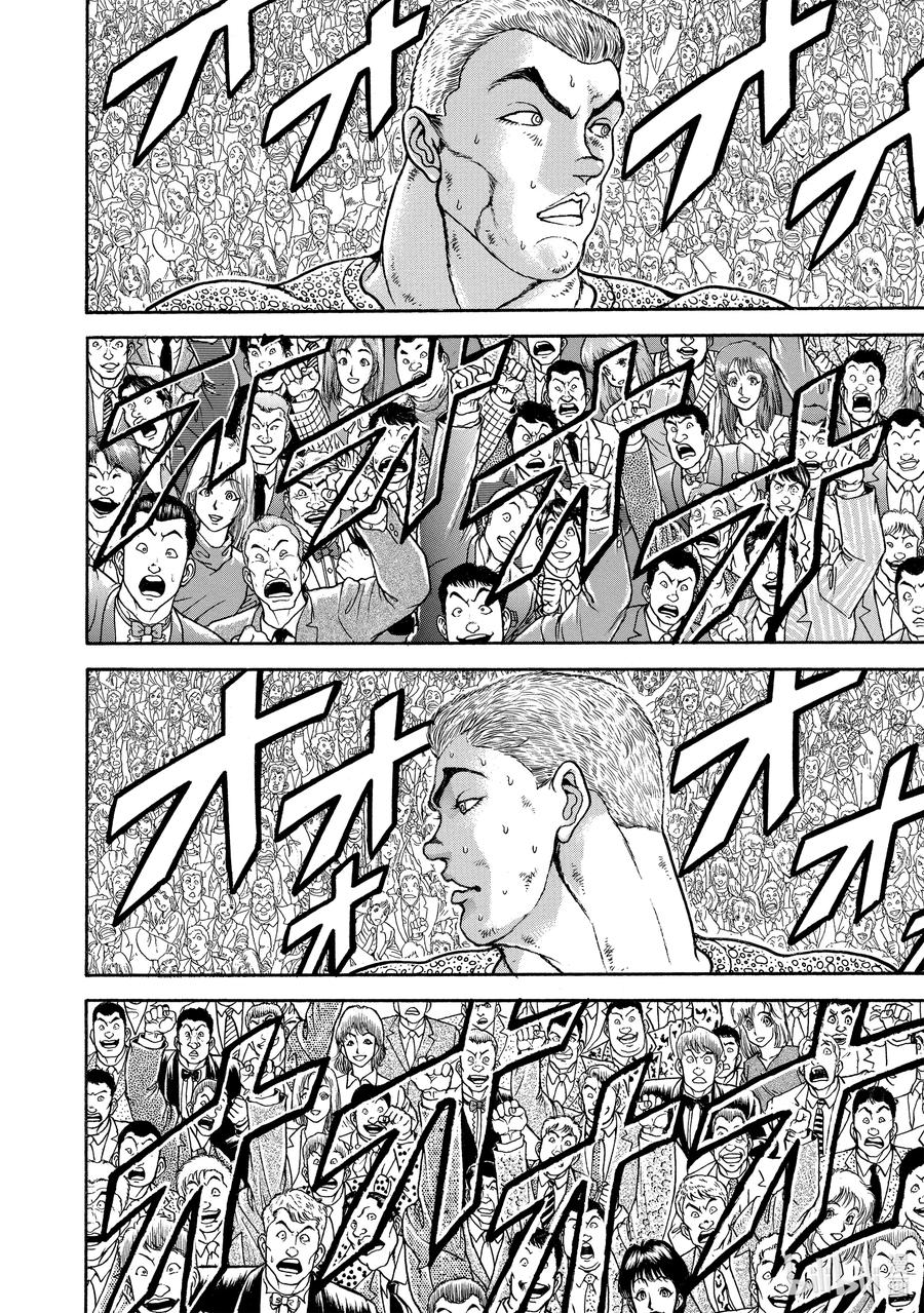 刃牙Ⅱ 146 梦想舞台 第4页