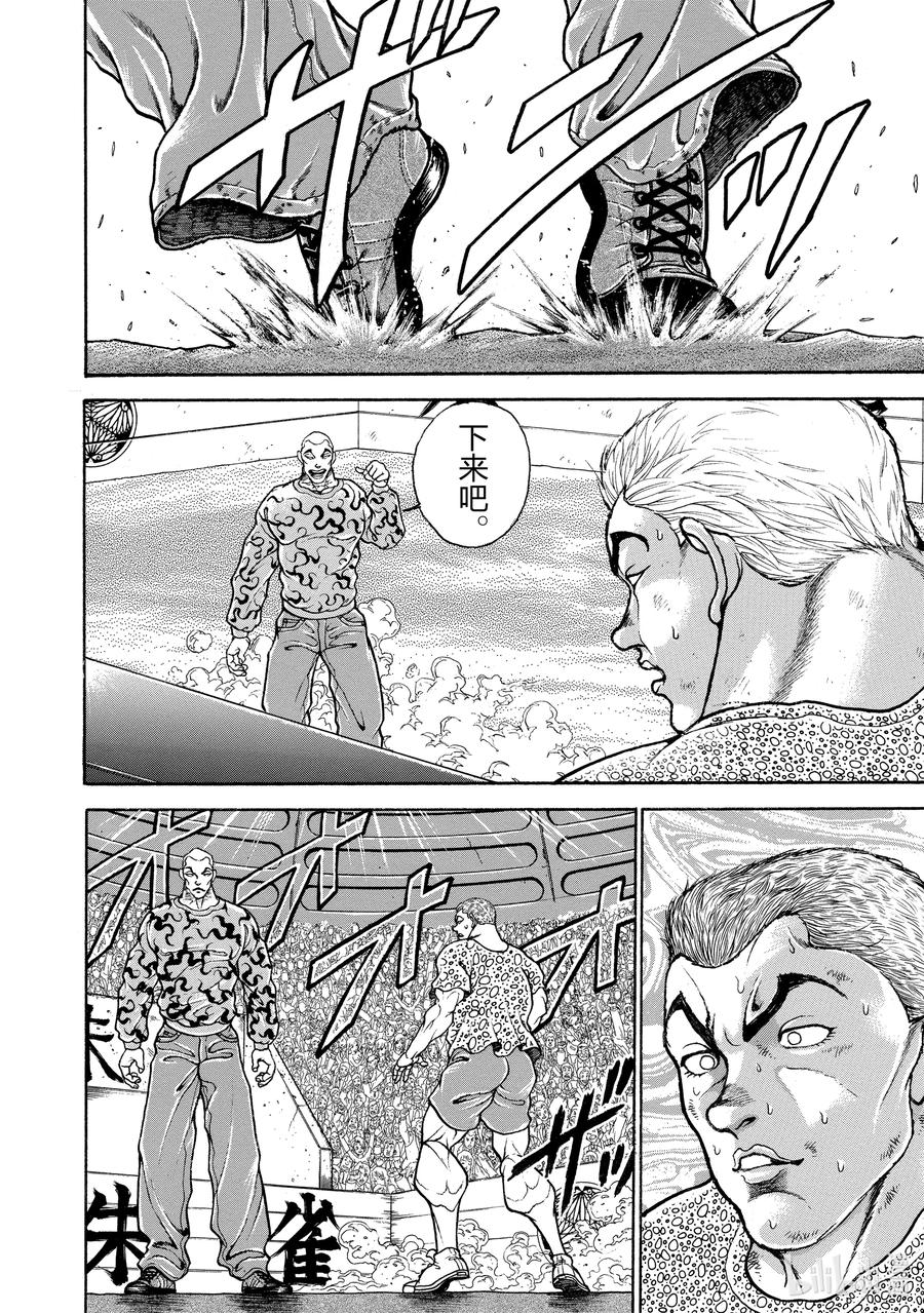 刃牙Ⅱ 146 梦想舞台 第6页
