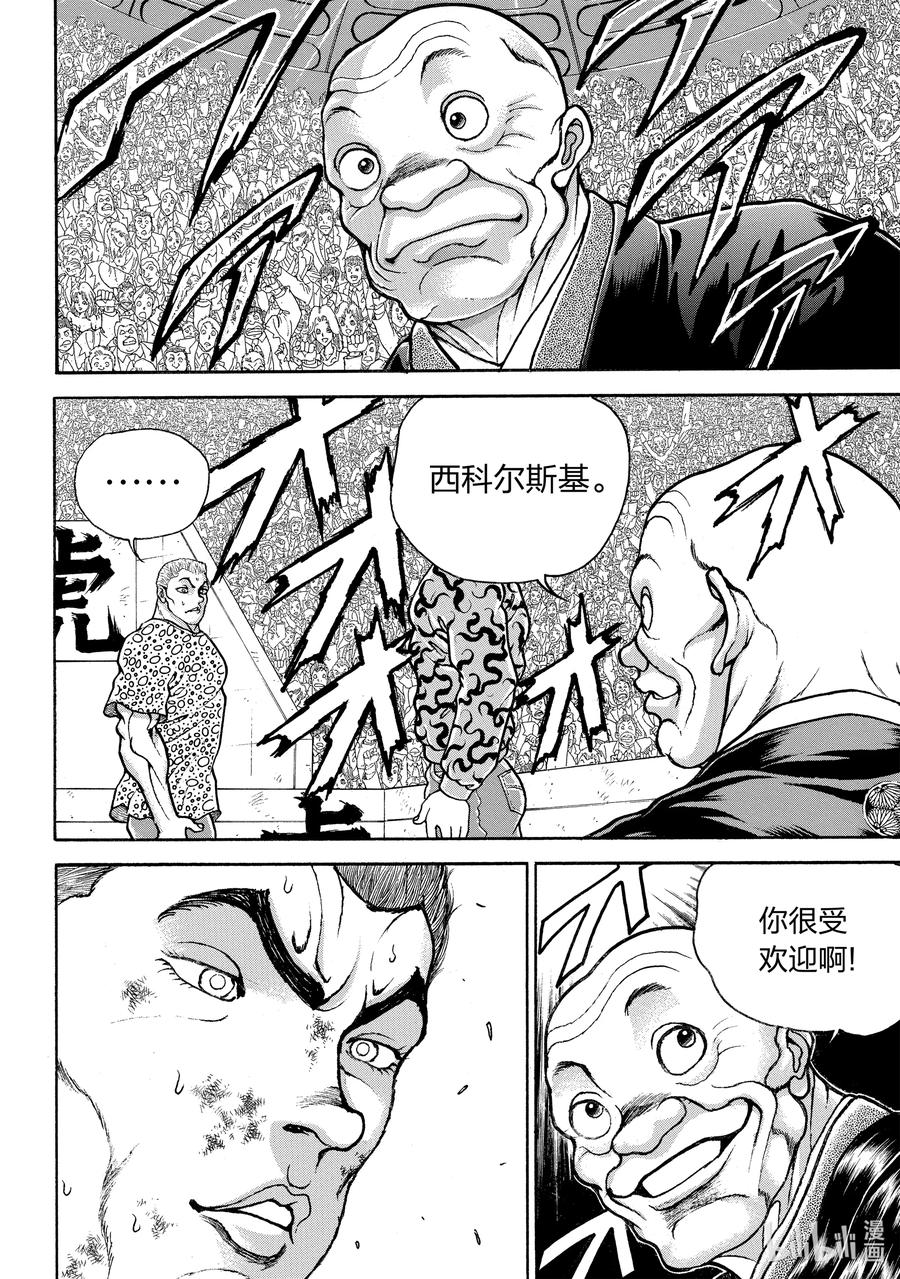 刃牙Ⅱ 146 梦想舞台 第8页