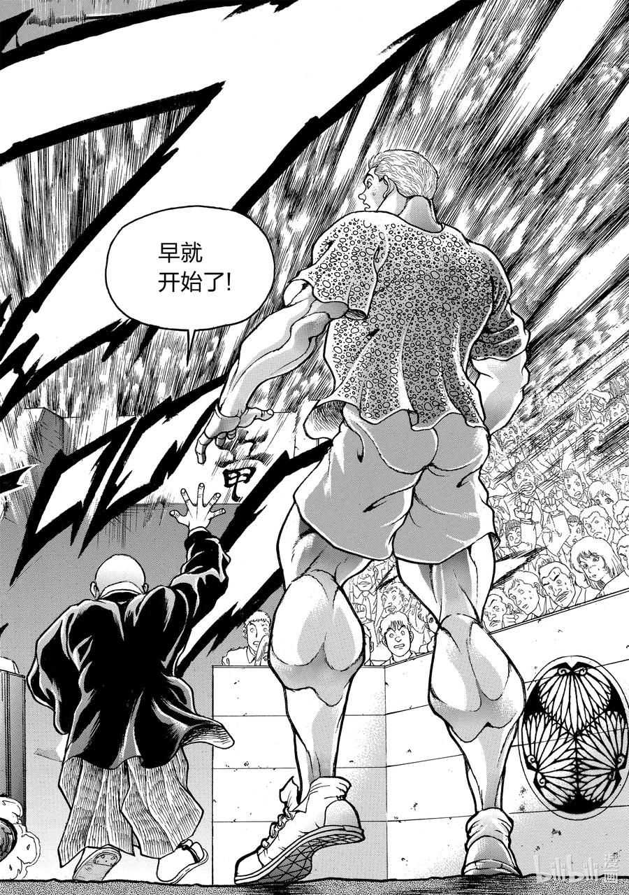 刃牙Ⅱ 146 梦想舞台 第16页