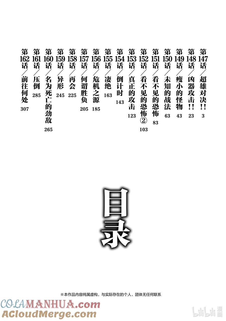 刃牙Ⅱ 147 超雄对决!! 第3页