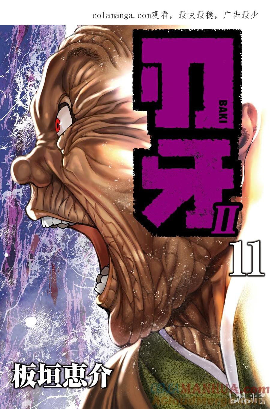 刃牙Ⅱ 147 超雄对决!! 第1页