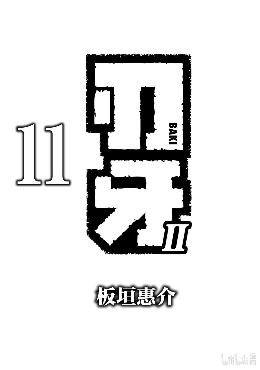 刃牙Ⅱ 147 超雄对决!! 第2页