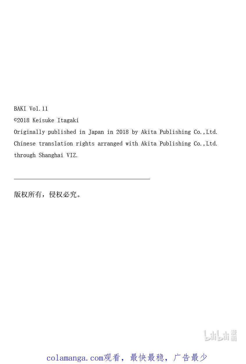 刃牙Ⅱ 148 凶器攻击!! 第22页