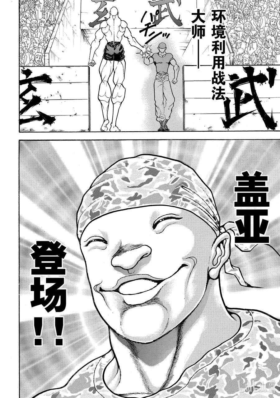 刃牙Ⅱ 148 凶器攻击!! 第20页