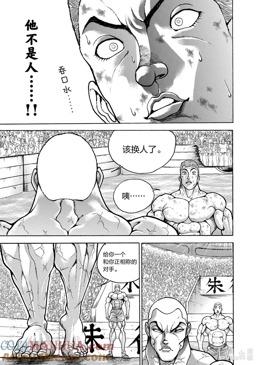 刃牙Ⅱ 148 凶器攻击!! 第19页