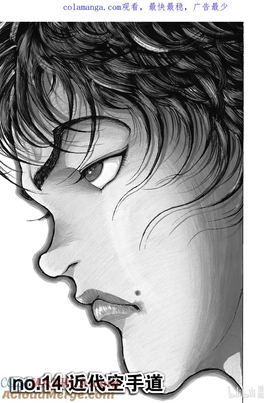 刃牙Ⅱ 14 近代空手道 第1页