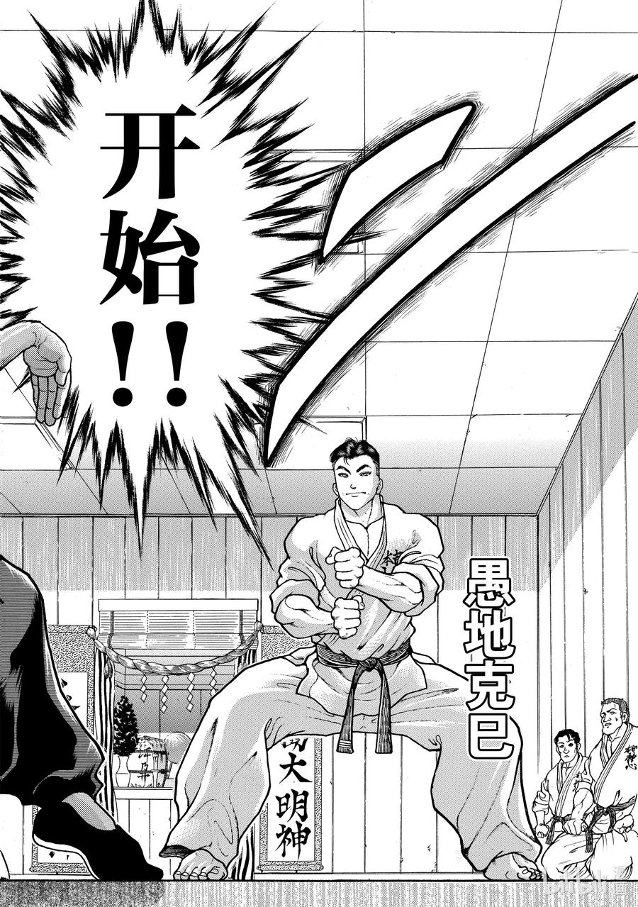刃牙Ⅱ 14 近代空手道 第6页