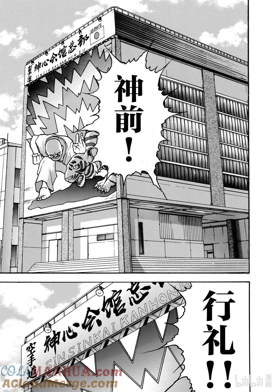 刃牙Ⅱ 14 近代空手道 第3页