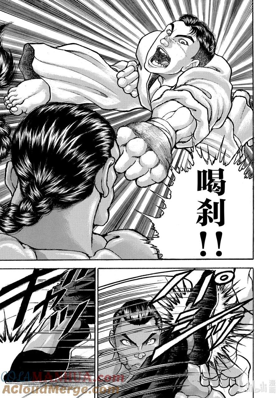 刃牙Ⅱ 14 近代空手道 第15页