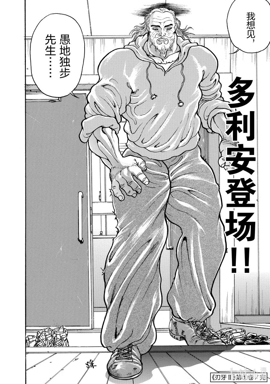 刃牙Ⅱ 14 近代空手道 第26页