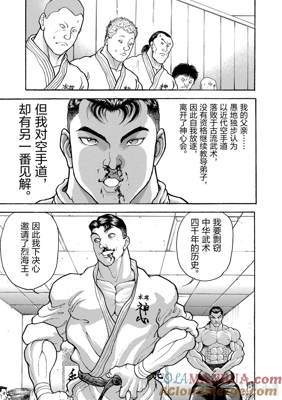 刃牙Ⅱ 14 近代空手道 第23页