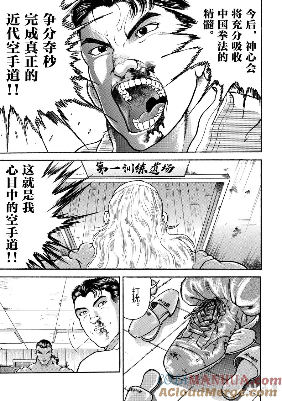 刃牙Ⅱ 14 近代空手道 第25页