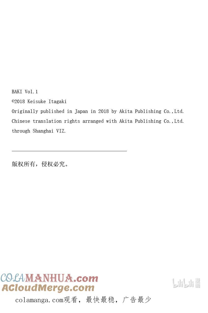 刃牙Ⅱ 14 近代空手道 第29页