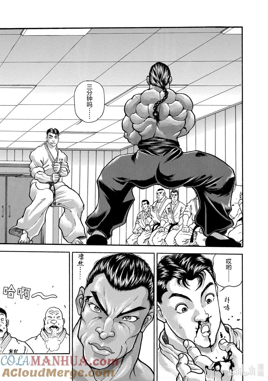 刃牙Ⅱ 14 近代空手道 第21页
