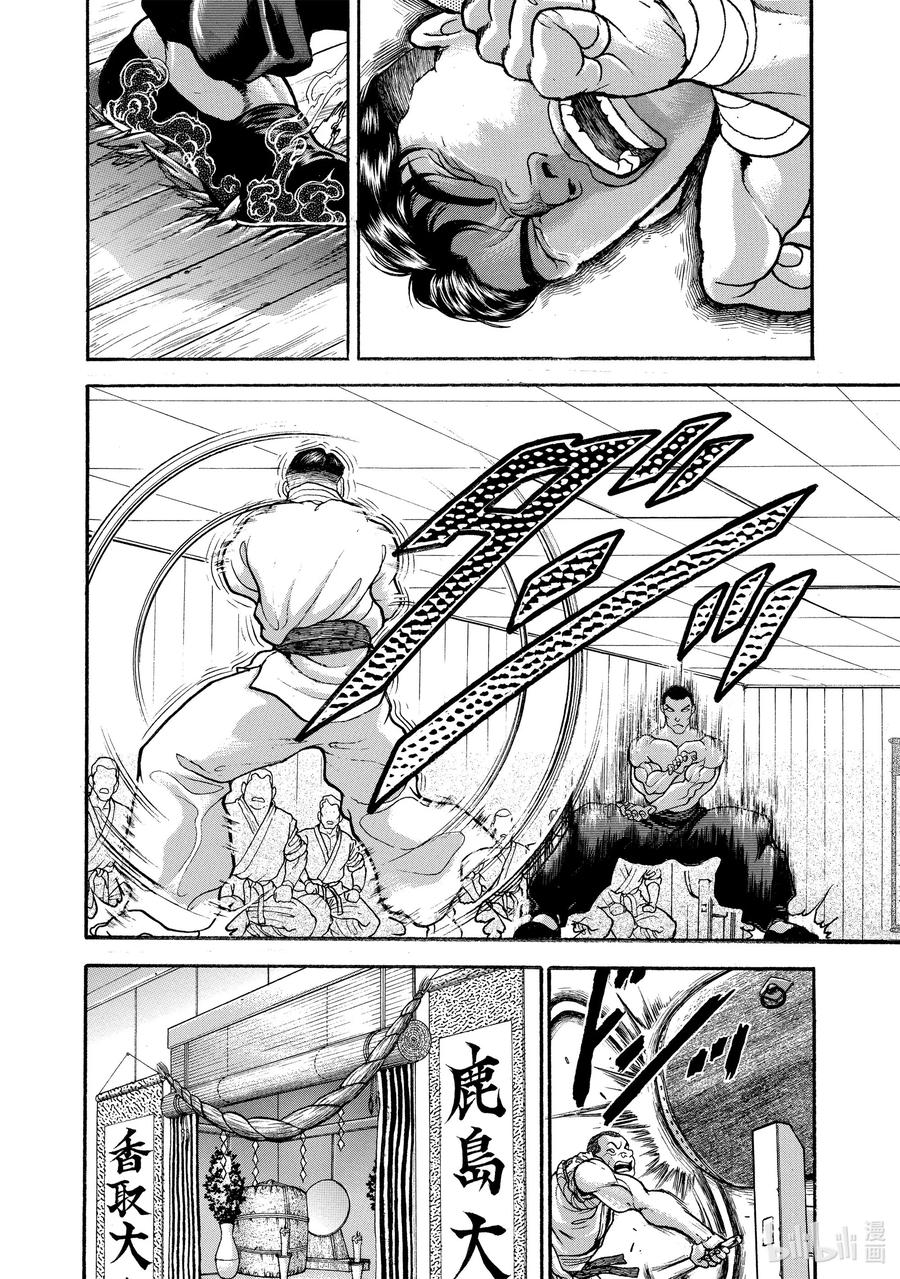 刃牙Ⅱ 14 近代空手道 第20页