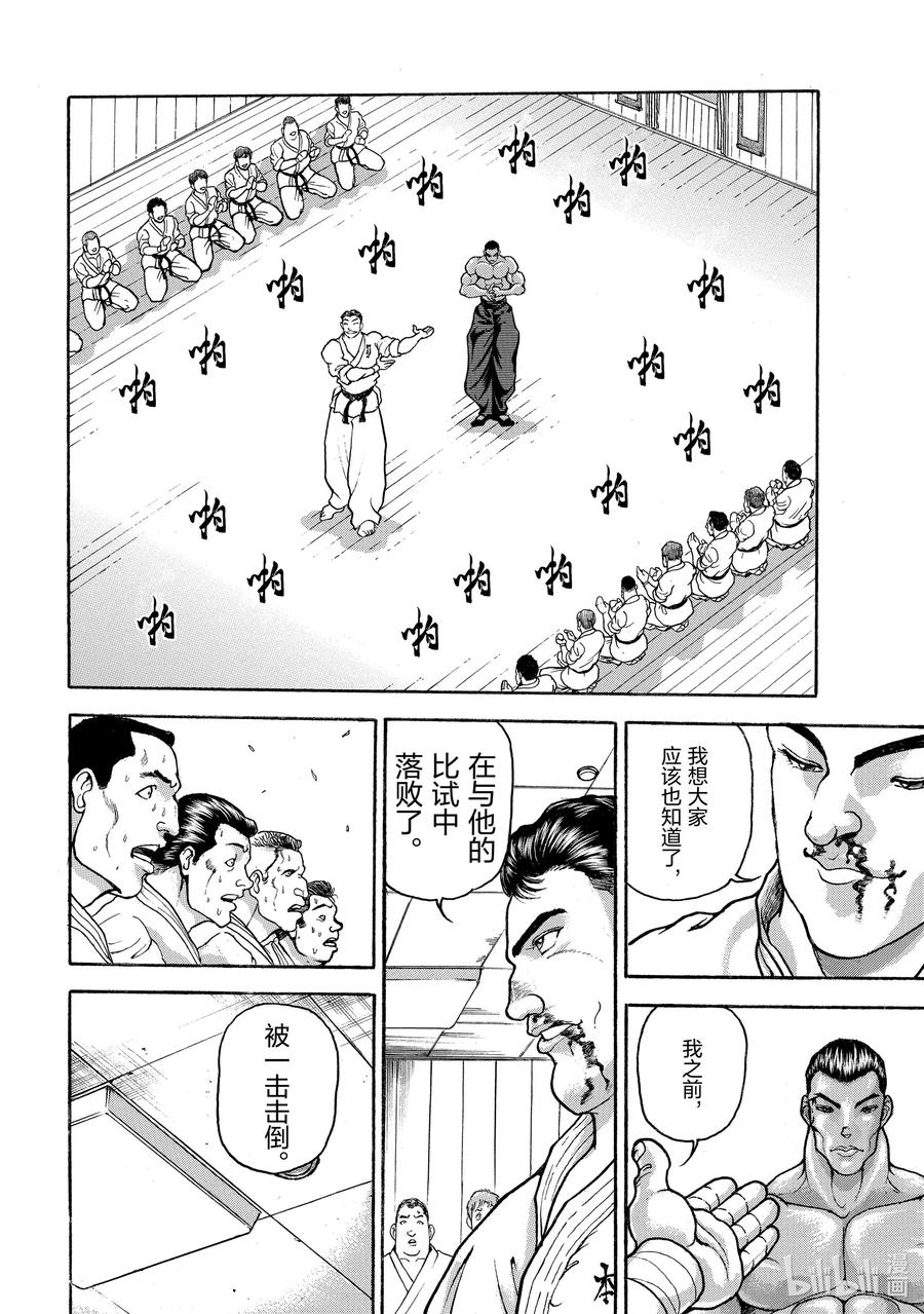 刃牙Ⅱ 14 近代空手道 第22页