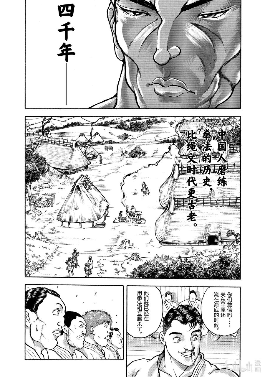 刃牙Ⅱ 14 近代空手道 第24页