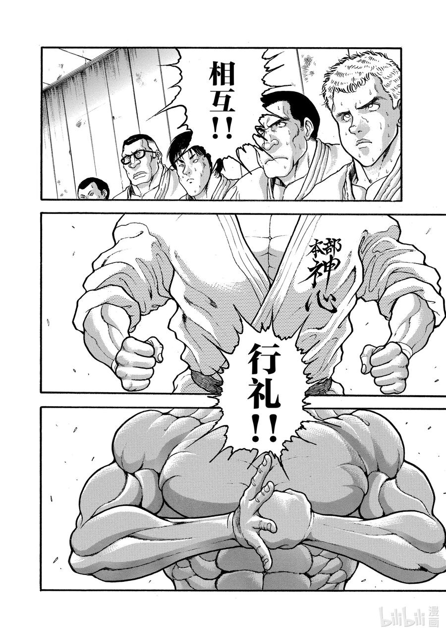 刃牙Ⅱ 14 近代空手道 第4页